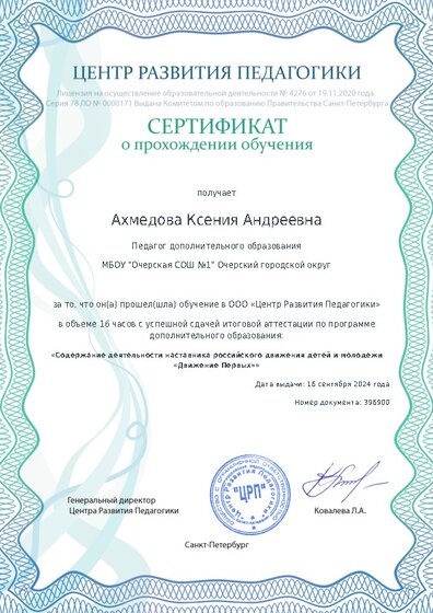 Сертификат о прохождении обучения курсов ДО