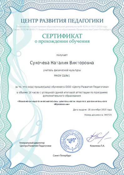 Сертификат о прохождении обучения курсов ДО