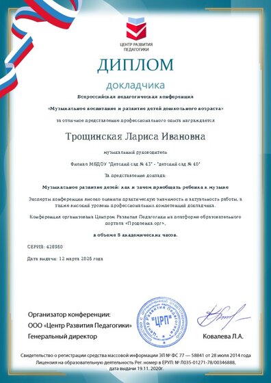 Диплом докладчика конференции