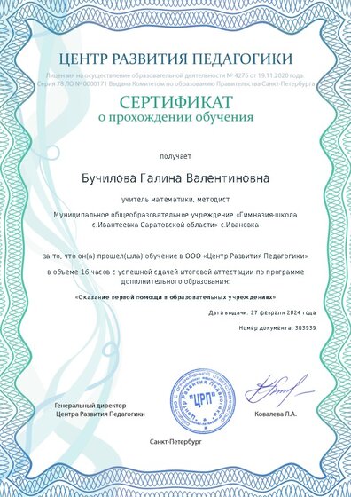 Сертификат о прохождении обучения курсов ДО
