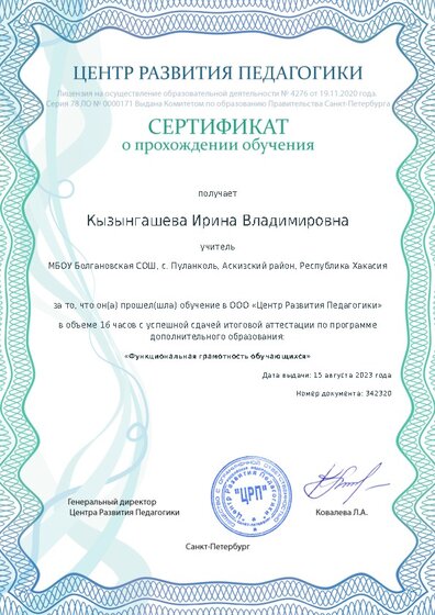 Сертификат о прохождении обучения курсов ДО