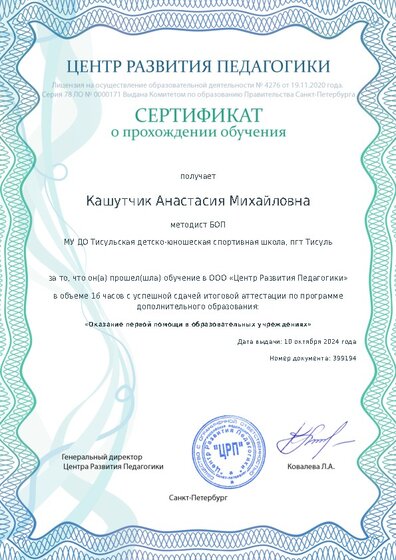 Сертификат о прохождении обучения курсов ДО