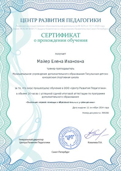 Сертификат о прохождении обучения курсов ДО
