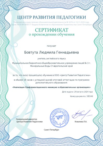 Сертификат о прохождении обучения курсов ДО
