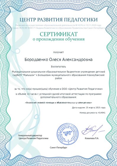 Сертификат о прохождении обучения курсов ДО