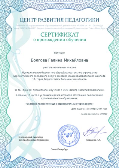 Сертификат о прохождении обучения курсов ДО