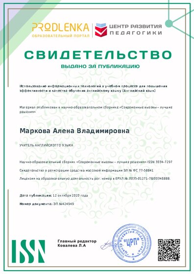 Свидетельство о публикации в сборнике