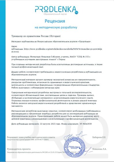 Рецензия на методическую разработку