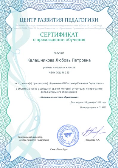 Сертификат о прохождении обучения курсов ДО