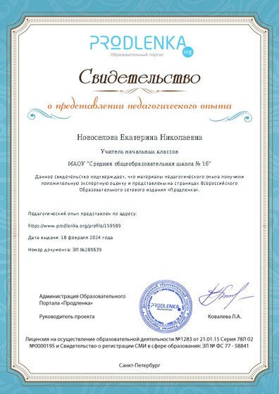 Свидетельство о представлении педагогического опыта (с положительной оценкой экспертной комиссии)