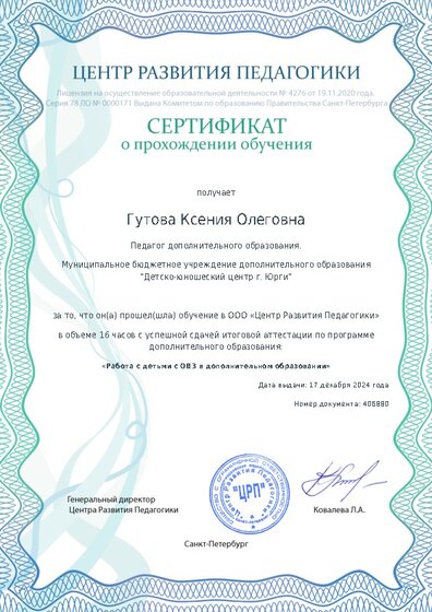 Сертификат о прохождении обучения курсов ДО