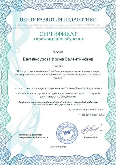Сертификат о прохождении обучения курсов ДО