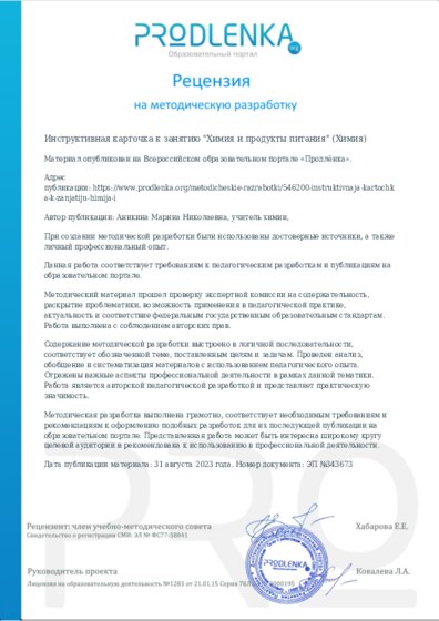 Рецензия на методическую разработку