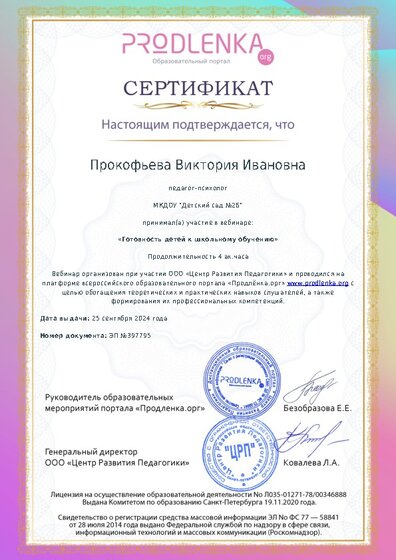 Сертификат участника Вебинара