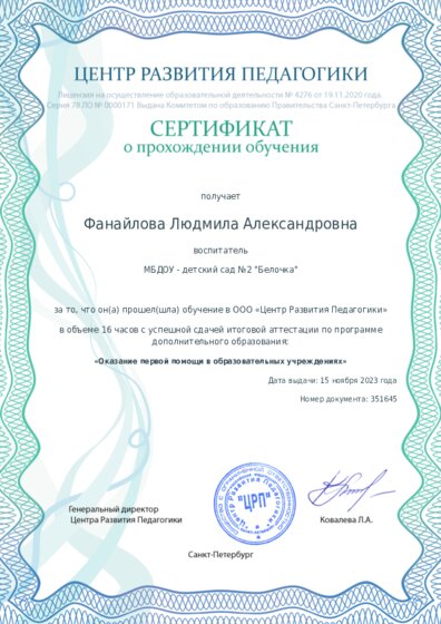Сертификат о прохождении обучения курсов ДО