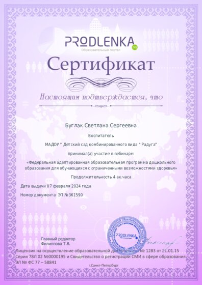 Сертификат участника Вебинара