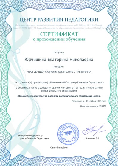 Сертификат о прохождении обучения курсов ДО
