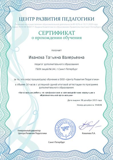 Сертификат о прохождении обучения курсов ДО