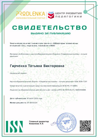 Свидетельство о публикации в сборнике