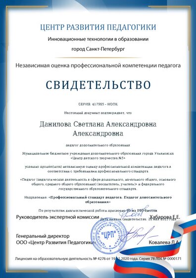 Свидетельство о независимой оценке профессиональной компетенции