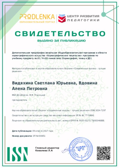 Свидетельство о публикации в сборнике