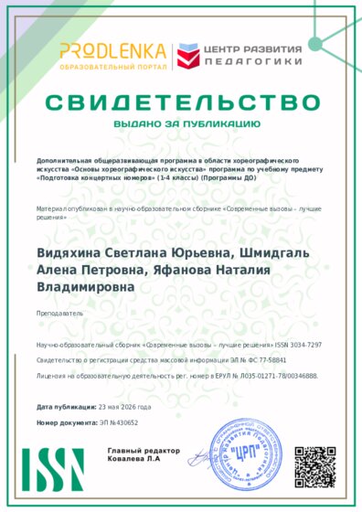 Свидетельство о публикации в сборнике