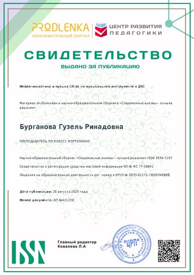 Свидетельство о публикации в сборнике