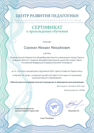 Сертификат о прохождении обучения курсов ДО