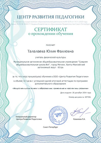 Сертификат о прохождении обучения курсов ДО