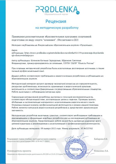 Рецензия на методическую разработку