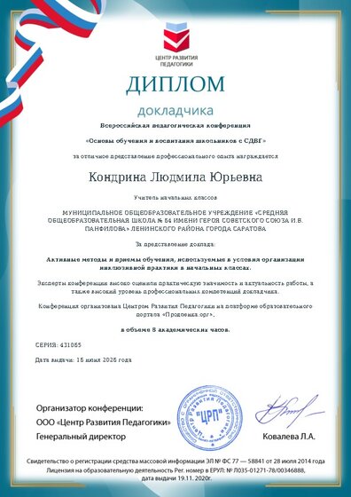 Диплом докладчика конференции