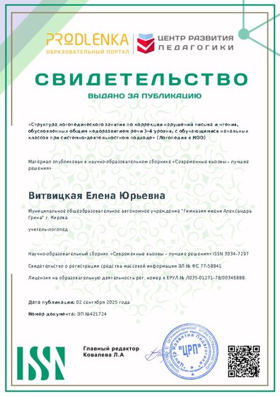 Свидетельство о публикации в сборнике