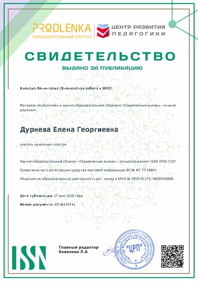 Свидетельство о публикации в сборнике