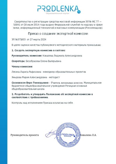 Приказ о создании экспертной комиссии