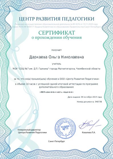 Сертификат о прохождении обучения курсов ДО