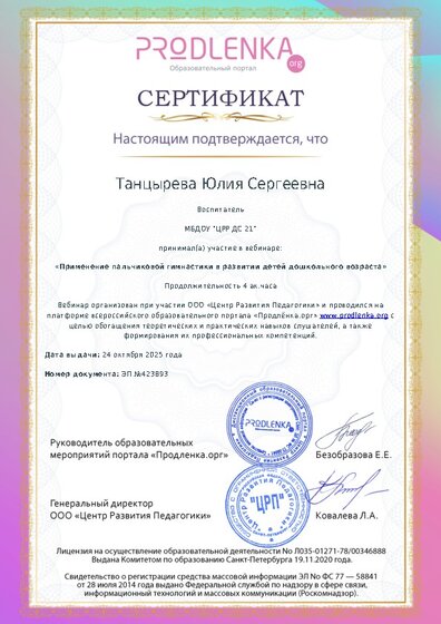Сертификат участника Вебинара