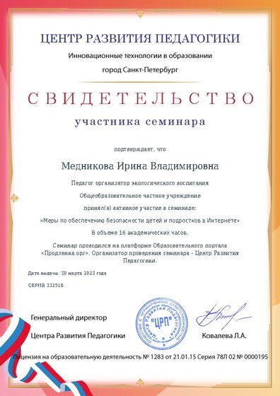 Свидетельство участника семинара