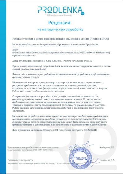 Рецензия на методическую разработку