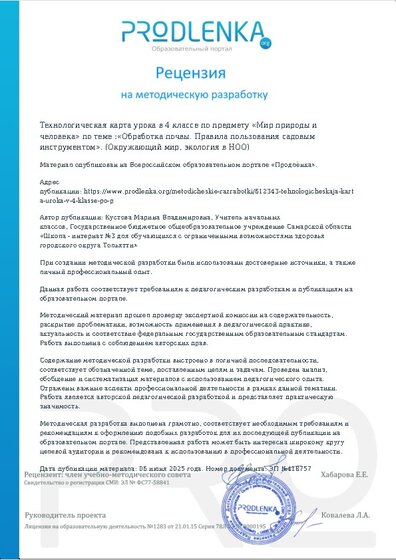 Рецензия на методическую разработку