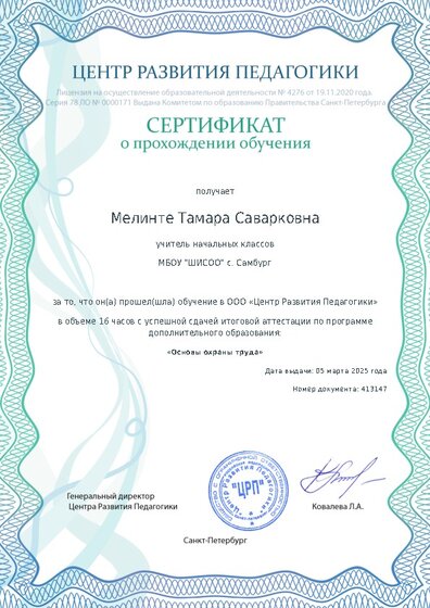 Сертификат о прохождении обучения курсов ДО