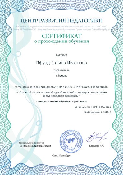 Сертификат о прохождении обучения курсов ДО