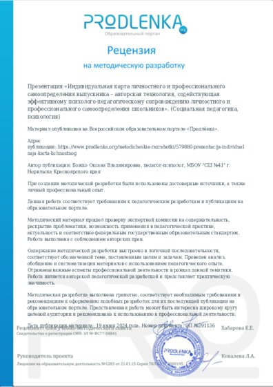 Рецензия на методическую разработку