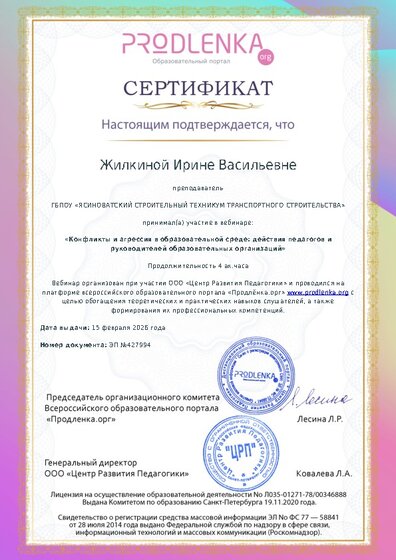 Сертификат участника Вебинара