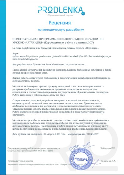Рецензия на методическую разработку