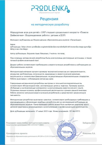 Рецензия на методическую разработку