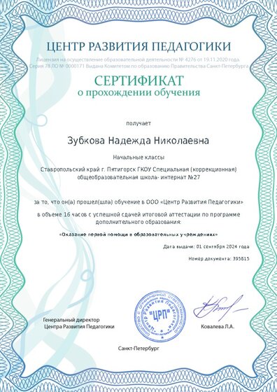 Сертификат о прохождении обучения курсов ДО