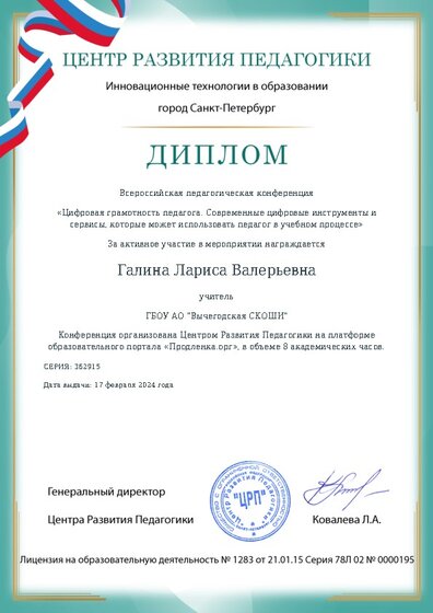 Диплом участника конференции