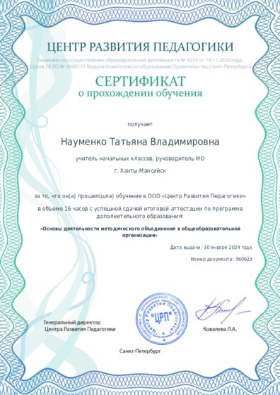 Сертификат о прохождении обучения курсов ДО