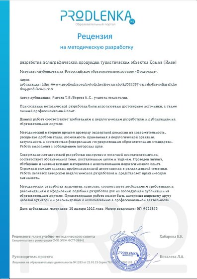 Рецензия на методическую разработку