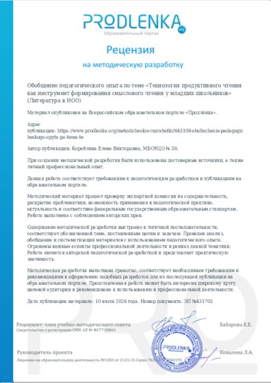 Рецензия на методическую разработку